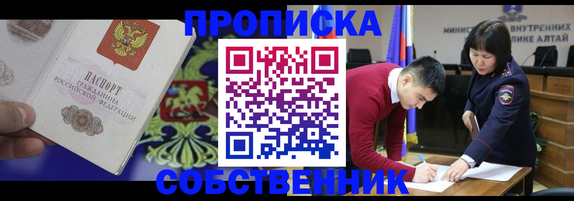 временная прописка в Новозыбкове
