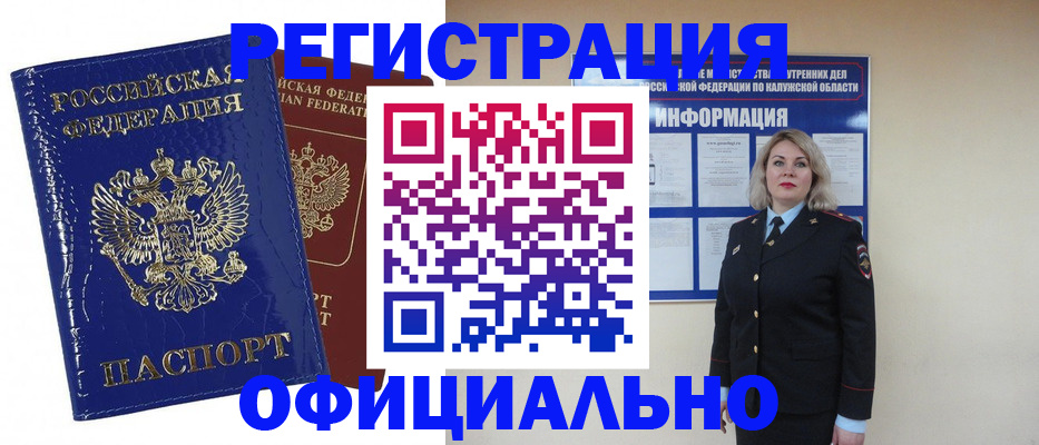 купить прописку в Новозыбкове