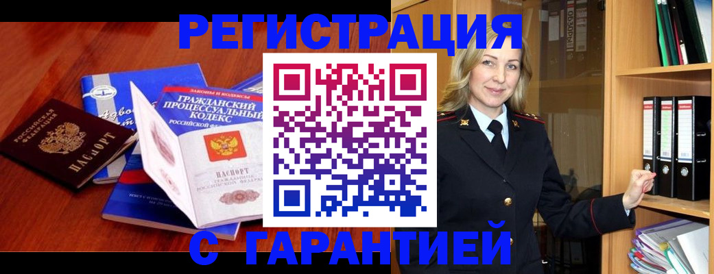 прописка гарантия в Новозыбкове