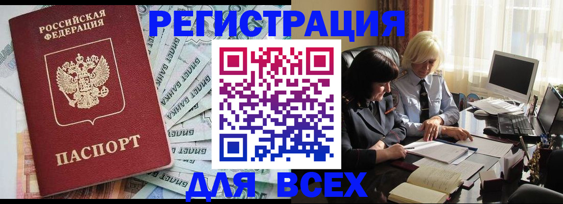 где прописаться в Новозыбкове