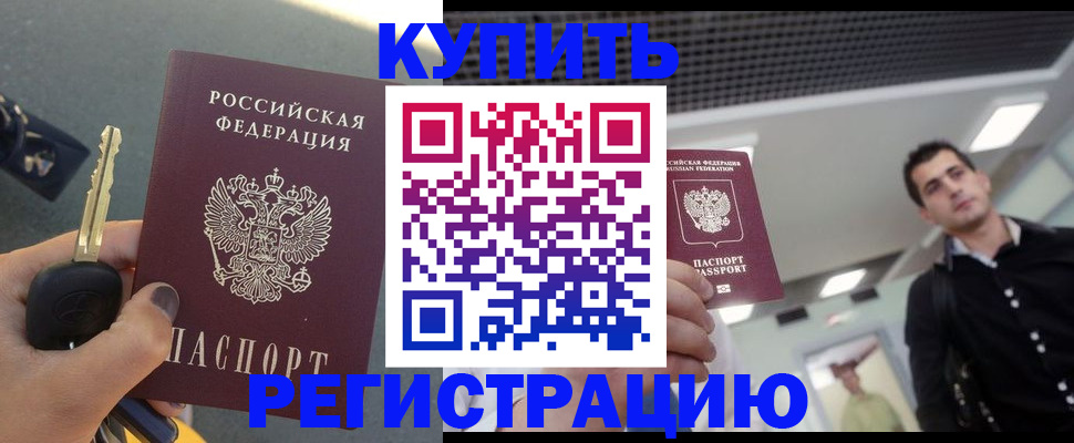 временная регистрация гарантия в Новозыбкове