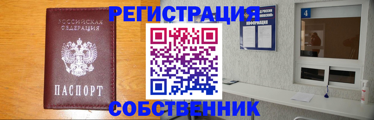 где прописаться в Новозыбкове